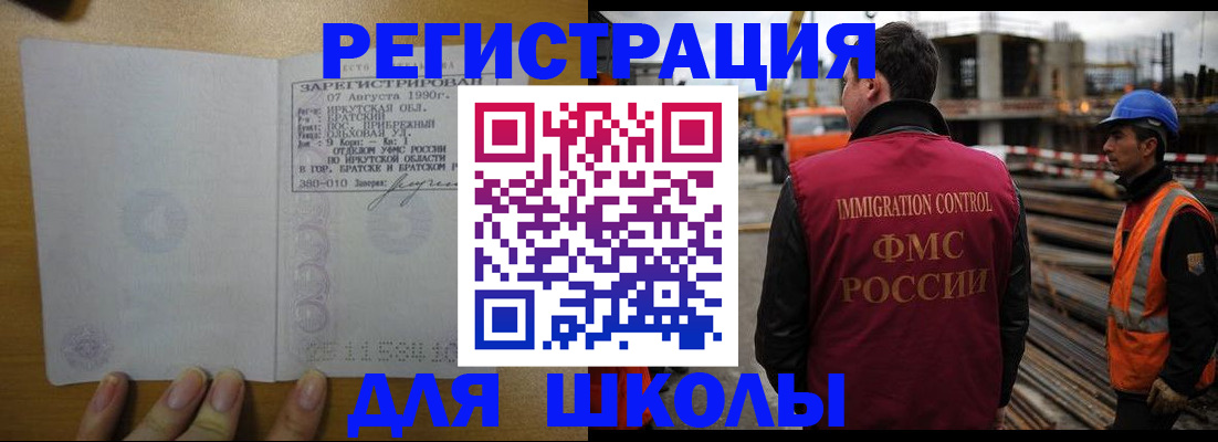 прописка ребенка в Севастополе