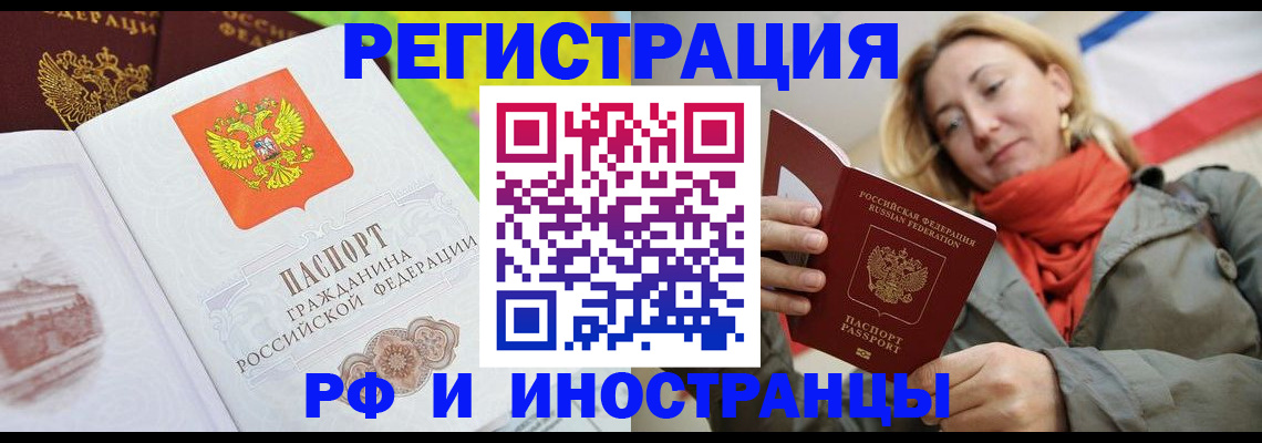 прописка 2025 в Севастополе
